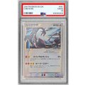 〔PSA5鑑定済〕レックウザ☆(1ED)【☆】{067/082}