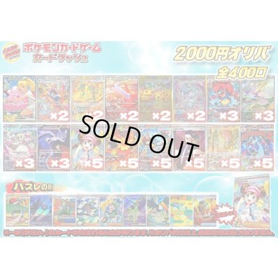画像1: 《No.837》1パック2000円オリパ(※ラストワン有)【No.837】{￥2000}