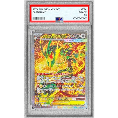 画像1: 〔PSA9鑑定済〕メガレックウザex【SAR】{110/076}