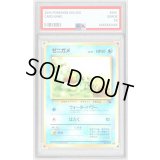 〔PSA10鑑定済〕ゼニガメLV.15(イントロパック)【-】{旧裏}