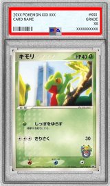 〔PSA10鑑定済〕キモリ【P】{037/PCG-P}