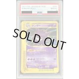 〔PSA8鑑定済〕ゲンガー(アンリミ/web)【★】{047/048}