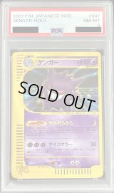 〔PSA8鑑定済〕ゲンガー(アンリミ/web)【★】{047/048}