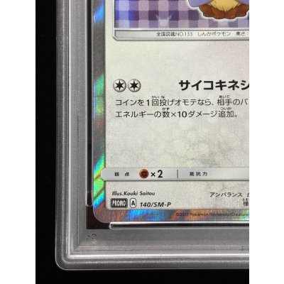 画像5: 〔PSA9鑑定済〕ポンチョを着たイーブイ(EF)【P】{140/SM-P}