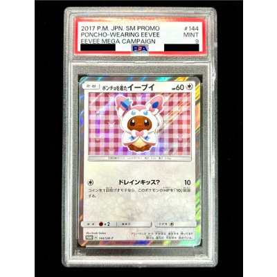 画像2: 〔PSA9鑑定済〕ポンチョを着たイーブイ(NP)【P】{144/SM-P}