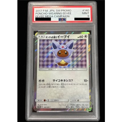 画像2: 〔PSA9鑑定済〕ポンチョを着たイーブイ(EF)【P】{140/SM-P}