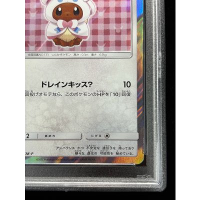 画像6: 〔PSA9鑑定済〕ポンチョを着たイーブイ(NP)【P】{144/SM-P}