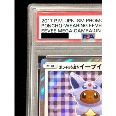 画像3: 〔PSA9鑑定済〕ポンチョを着たイーブイ(EF)【P】{140/SM-P}