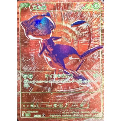 画像1: 〔状態A-〕ミュウ(30th)【-】{R/RGB}