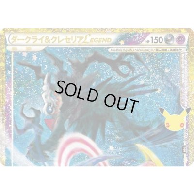 画像1: (上)ダークライ＆クレセリアLEGEND(30th/復刻版)【-】{151/103}