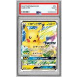 〔※状態難/PSA9鑑定済〕ピカチュウGX【P】{393/SM-P}