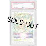 〔PSA10鑑定済〕リーフィアVSTAR【RRR】{012/172}