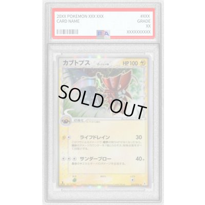 画像1: 〔PSA10鑑定済〕カブトプスδ-デルタ種【★】{021/052}