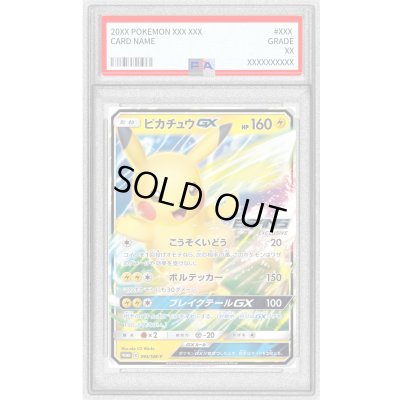 画像1: 〔PSA9鑑定済〕ピカチュウGX【P】{393/SM-P}