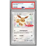 〔PSA10鑑定済〕イーブイ【P】{295/SM-P}