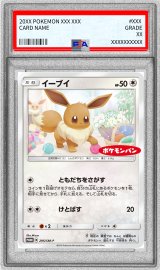 〔PSA10鑑定済〕イーブイ【P】{295/SM-P}
