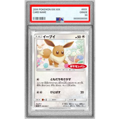 画像1: 〔PSA10鑑定済〕イーブイ【P】{295/SM-P}