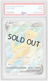 〔PSA10鑑定済〕カイリューV【SR】{078/071}