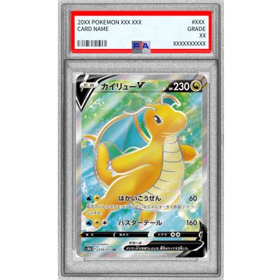 画像1: 〔PSA10鑑定済〕カイリューV【SR】{078/071}