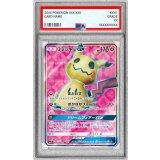 〔PSA10鑑定済〕ミミッキュGX【SR】{054/050}