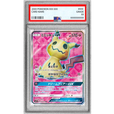 画像1: 〔PSA10鑑定済〕ミミッキュGX【SR】{054/050}