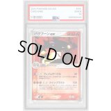 〔※状態難/PSA10鑑定済〕バクフーンex【☆】{013/053}