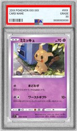 〔PSA10鑑定済〕ミミッキュ【U】{050/100}