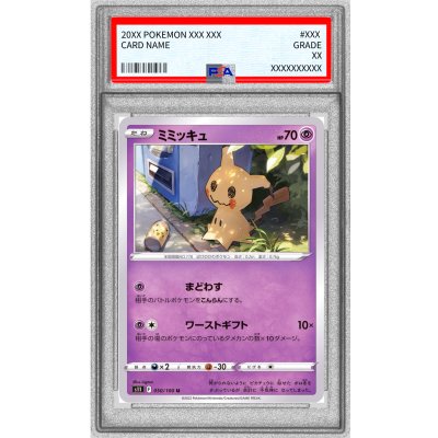 画像1: 〔PSA10鑑定済〕ミミッキュ【U】{050/100}
