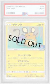 〔PSA10鑑定済〕デデンネ【P】{215/SM-P}