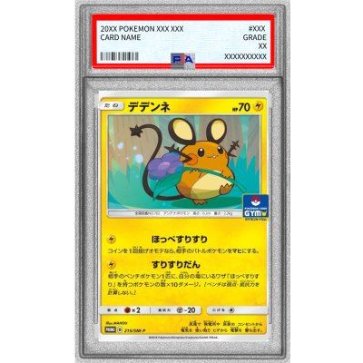画像1: 〔PSA10鑑定済〕デデンネ【P】{215/SM-P}
