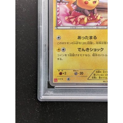 画像5: 〔※状態難/PSA10鑑定済〕あったかピカチュウ【P】{097/XY-P}