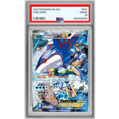 画像1: 〔※状態難/PSA10鑑定済〕アクア団のカイオーガEX【RR】{006/034}