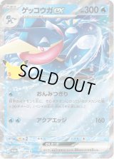〔状態A-〕ゲッコウガex(30th)【P】{151/M-P}