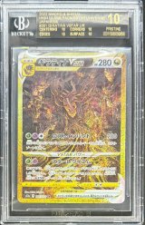 〔※状態難/BGS10黒鑑定済〕ギラティナVSTAR【UR】{261/172}