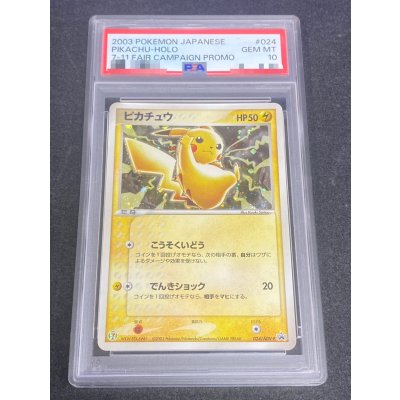画像2: 〔PSA10鑑定済〕ピカチュウ【P】{024/ADV-P}