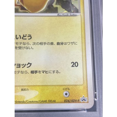 画像7: 〔PSA10鑑定済〕ピカチュウ【P】{024/ADV-P}