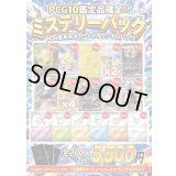 《No.849》PCG10のみ！1口5500円ミステリーパック【No.849】{￥5500}