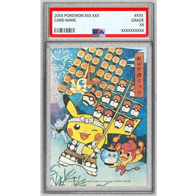 画像1: 〔PSA10鑑定済〕福島わらじまつり(ステッカー)【-】{-}