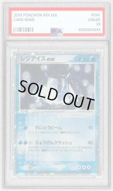 〔PSA10鑑定済〕レジアイスex【P】{001/PLAY}