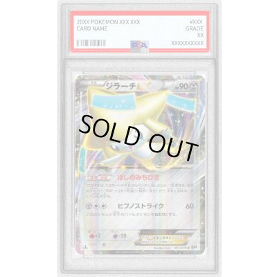 画像1: 〔PSA10鑑定済〕ジラーチEX【R】{051/076}