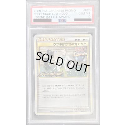 画像1: 〔※状態難/PSA10鑑定済〕ウツギはかせの育てかた【P】{023/L-P}