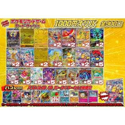 画像1: 《No.852》1パック1000円オリパ(※ラストワン有)【No.852】{￥1000}
