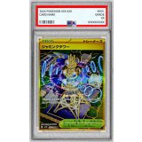 〔※状態難/PSA9鑑定済〕ジャミングタワー【UR】{132/098}