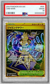 〔※状態難/PSA9鑑定済〕ジャミングタワー【UR】{132/098}