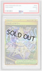 〔PSA9鑑定済〕ジャミングタワー【UR】{132/098}