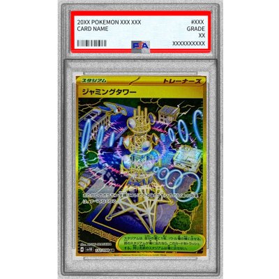 画像1: 〔※状態難/PSA9鑑定済〕ジャミングタワー【UR】{132/098}