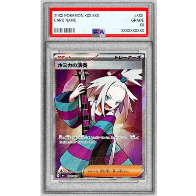 画像1: 〔PSA10鑑定済〕ホミカの演奏【SR】{110/083}