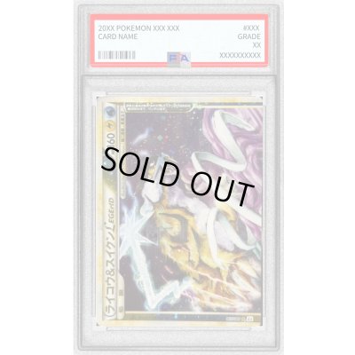 画像1: 〔※状態難/PSA10鑑定済〕ライコウ＆スイクンLEGEND【☆】{067/080}