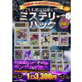 《No.853》PCG10のみ！1口3300円ミステリーパック【No.853】{￥3300}