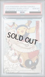 〔PSA10鑑定済〕福島わらじまつり(ステッカー)【-】{-}